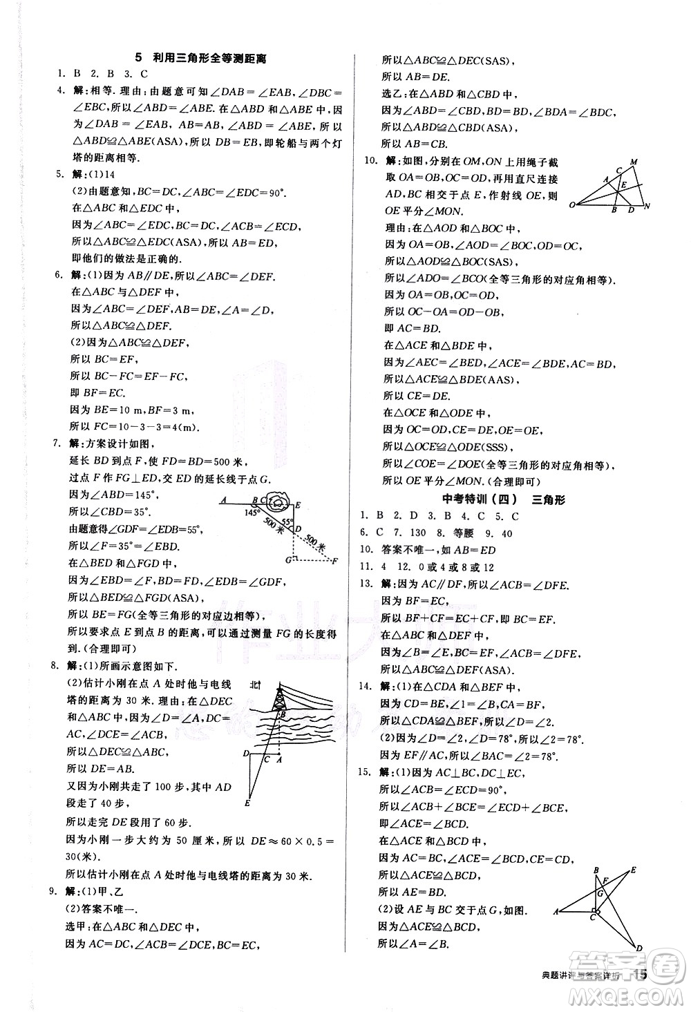 陽光出版社2021練就優(yōu)等生數(shù)學同步作業(yè)七年級下冊新課標BS北師大版答案