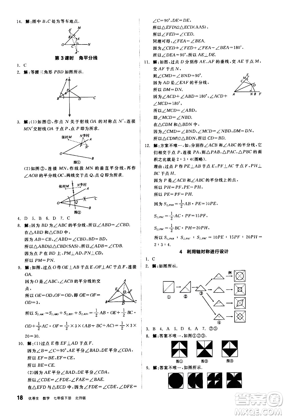 陽光出版社2021練就優(yōu)等生數(shù)學同步作業(yè)七年級下冊新課標BS北師大版答案