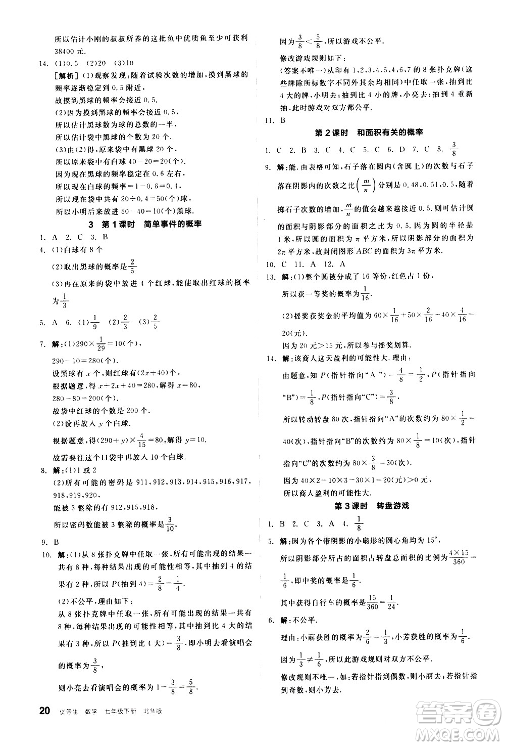 陽光出版社2021練就優(yōu)等生數(shù)學同步作業(yè)七年級下冊新課標BS北師大版答案