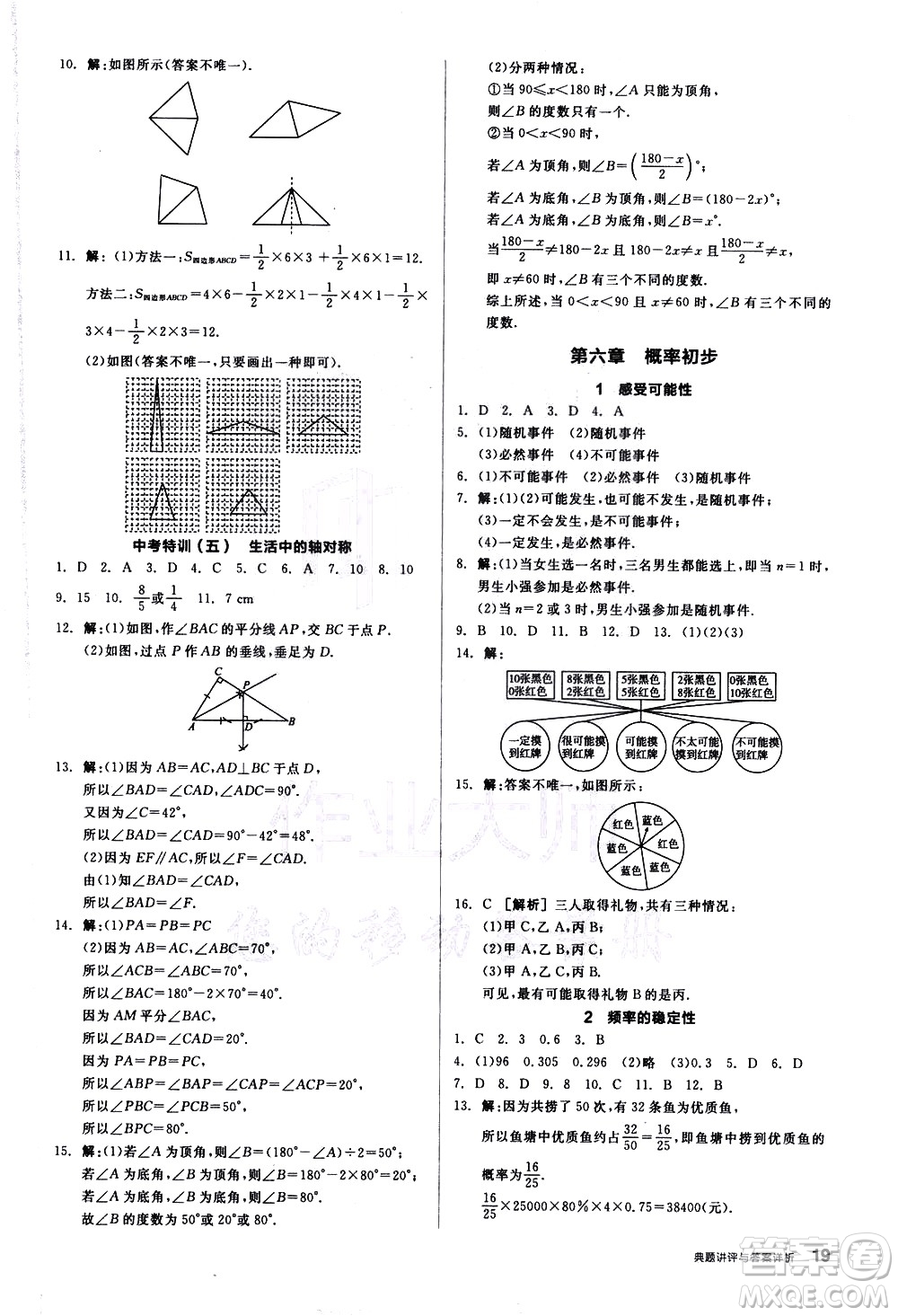 陽光出版社2021練就優(yōu)等生數(shù)學同步作業(yè)七年級下冊新課標BS北師大版答案