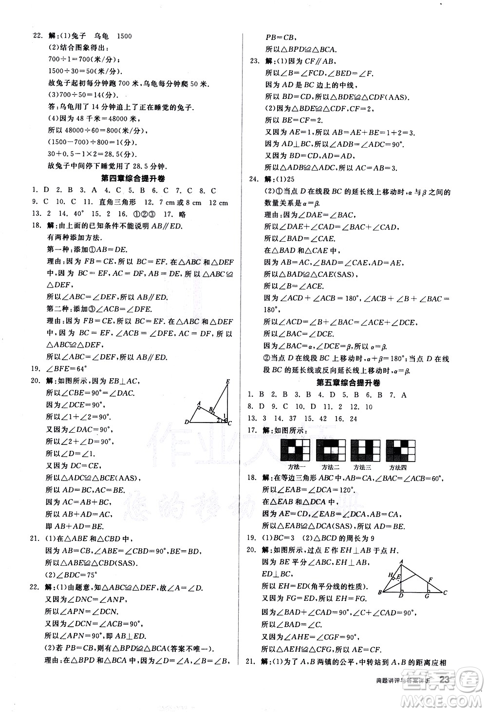 陽光出版社2021練就優(yōu)等生數(shù)學同步作業(yè)七年級下冊新課標BS北師大版答案