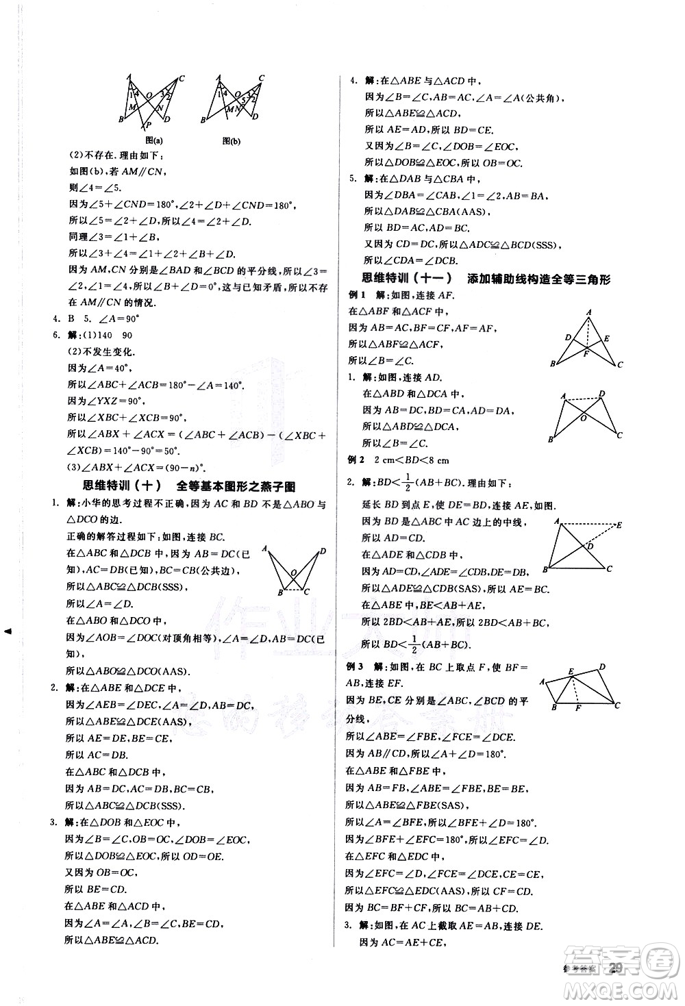 陽光出版社2021練就優(yōu)等生數(shù)學(xué)思維特訓(xùn)七年級(jí)下冊(cè)新課標(biāo)BS北師大版答案