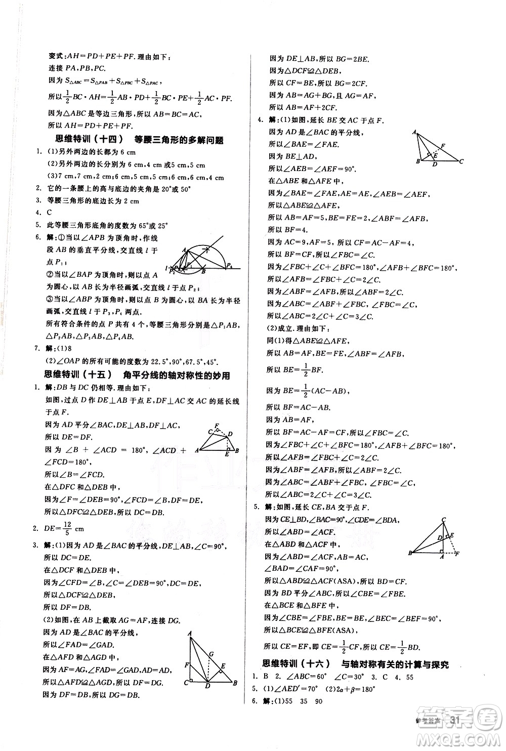 陽光出版社2021練就優(yōu)等生數(shù)學(xué)思維特訓(xùn)七年級(jí)下冊(cè)新課標(biāo)BS北師大版答案