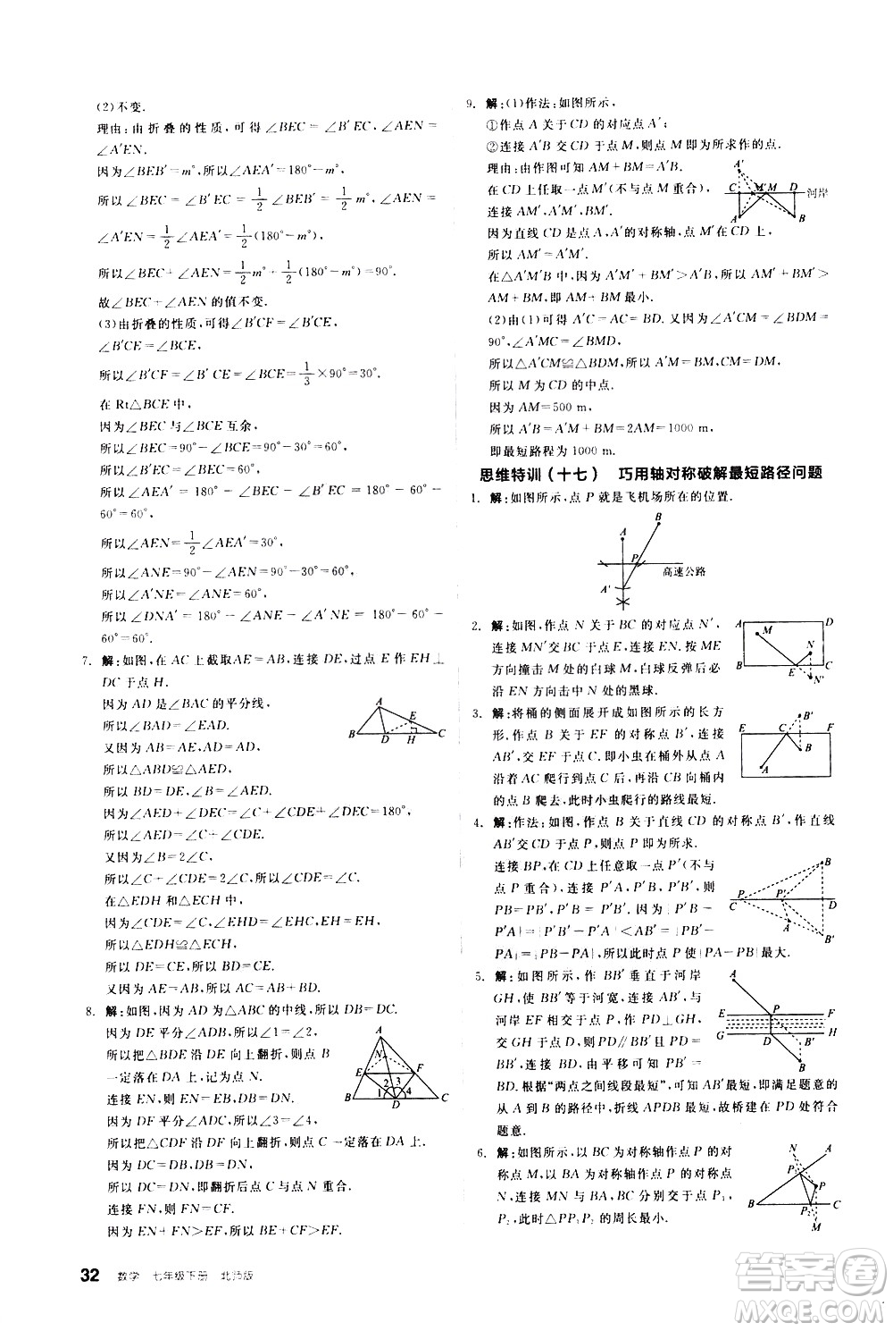 陽光出版社2021練就優(yōu)等生數(shù)學(xué)思維特訓(xùn)七年級(jí)下冊(cè)新課標(biāo)BS北師大版答案