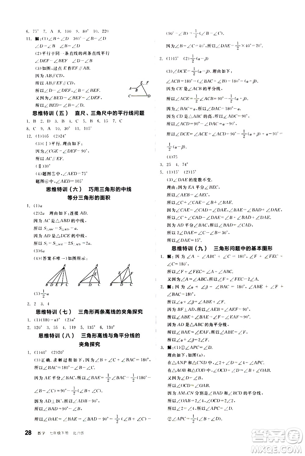 陽光出版社2021練就優(yōu)等生數(shù)學(xué)思維特訓(xùn)七年級(jí)下冊(cè)新課標(biāo)BS北師大版答案