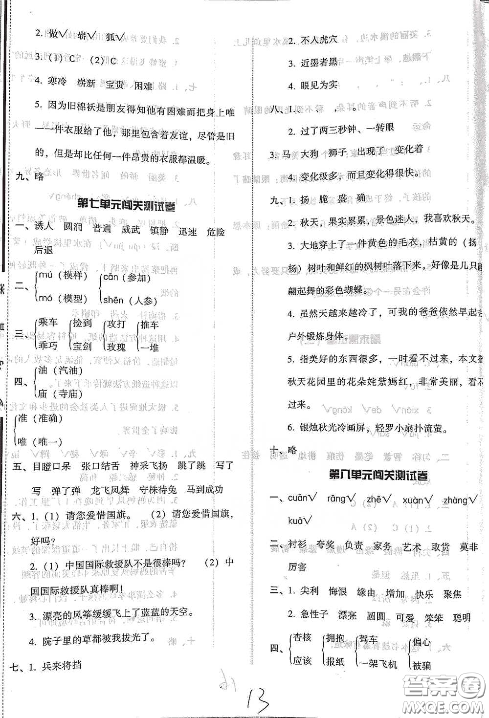 遼寧教育出版社2021尖子生課時(shí)作業(yè)語(yǔ)文三年級(jí)下冊(cè)人教版參考答案