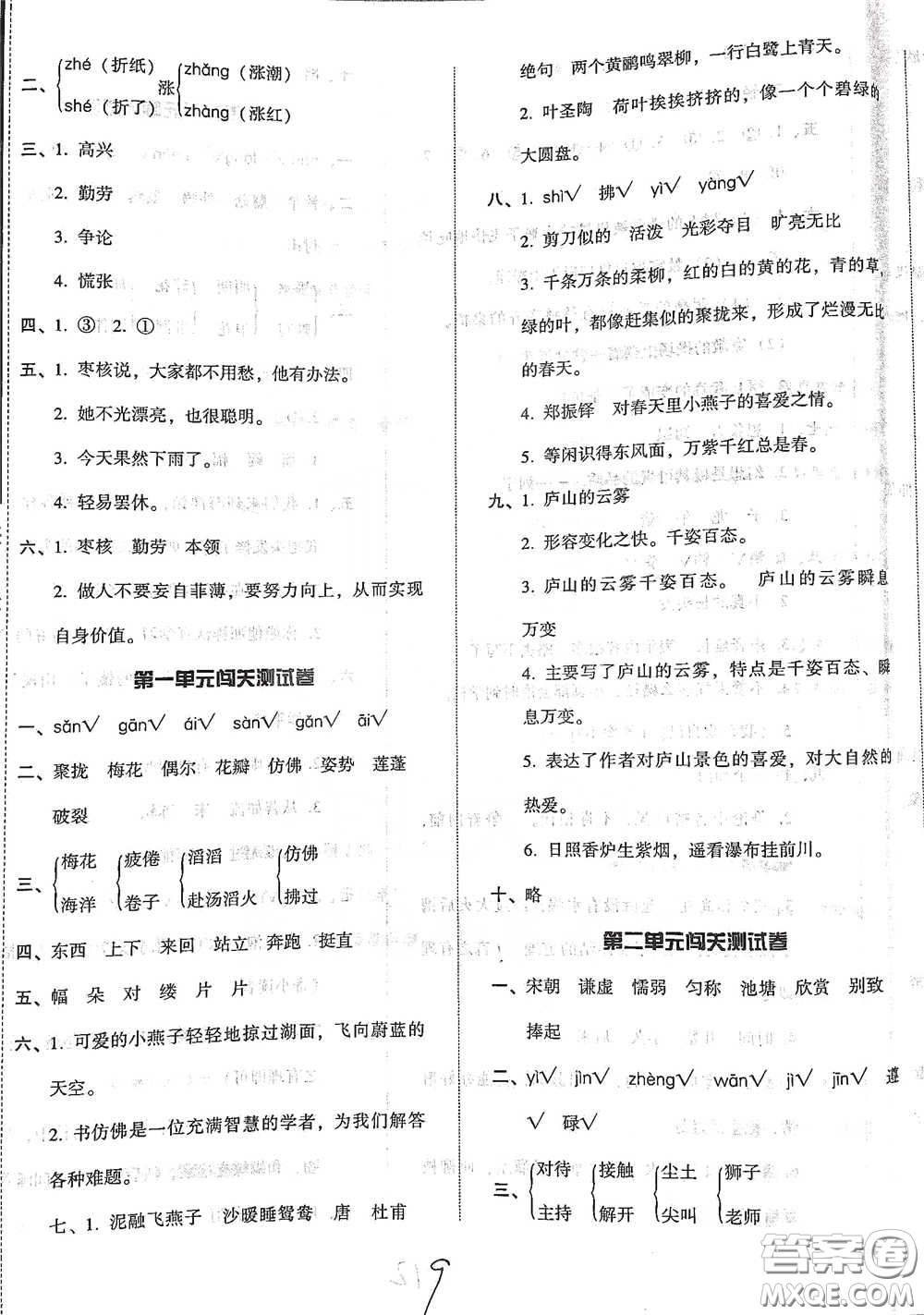 遼寧教育出版社2021尖子生課時(shí)作業(yè)語(yǔ)文三年級(jí)下冊(cè)人教版參考答案