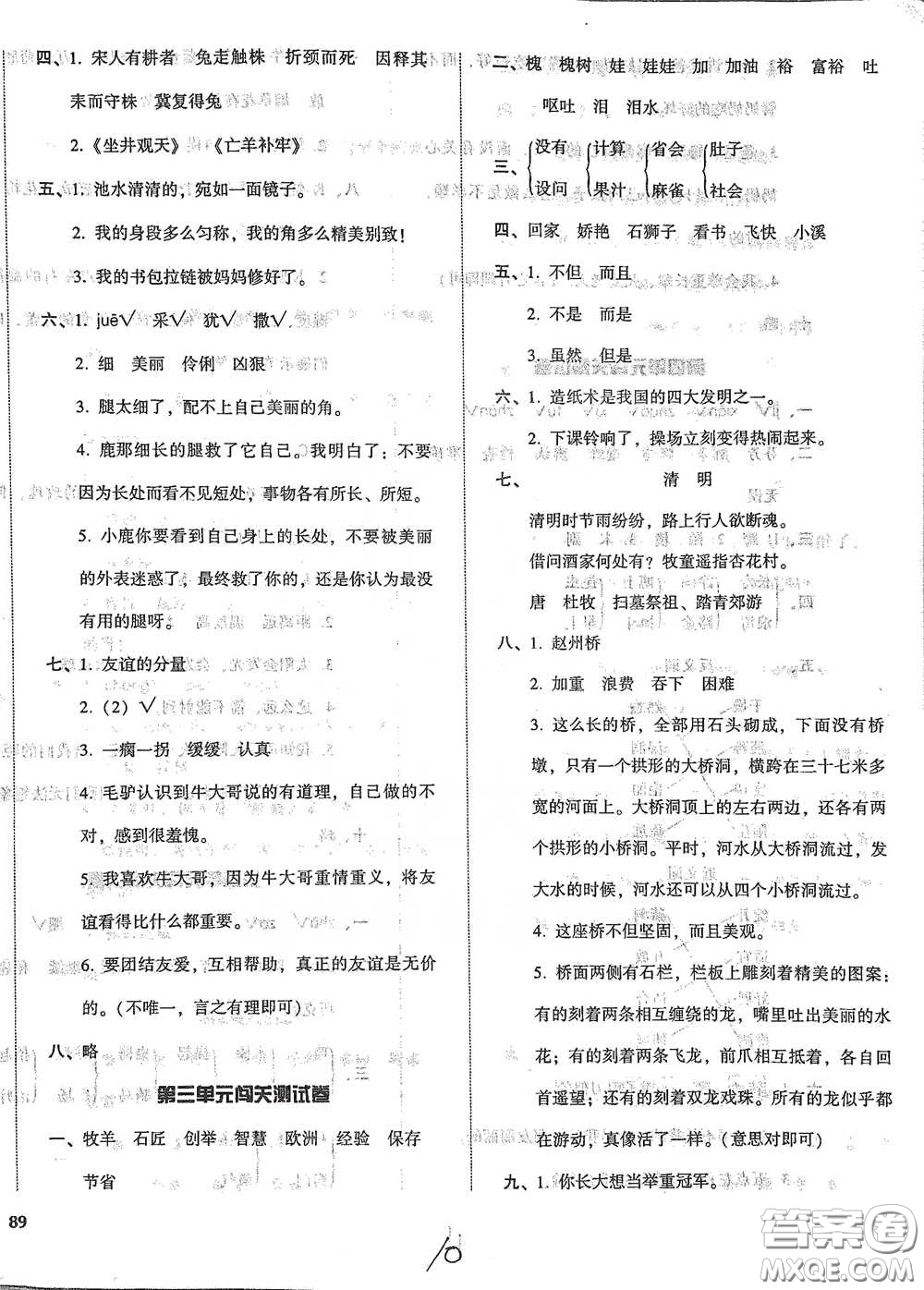 遼寧教育出版社2021尖子生課時(shí)作業(yè)語(yǔ)文三年級(jí)下冊(cè)人教版參考答案