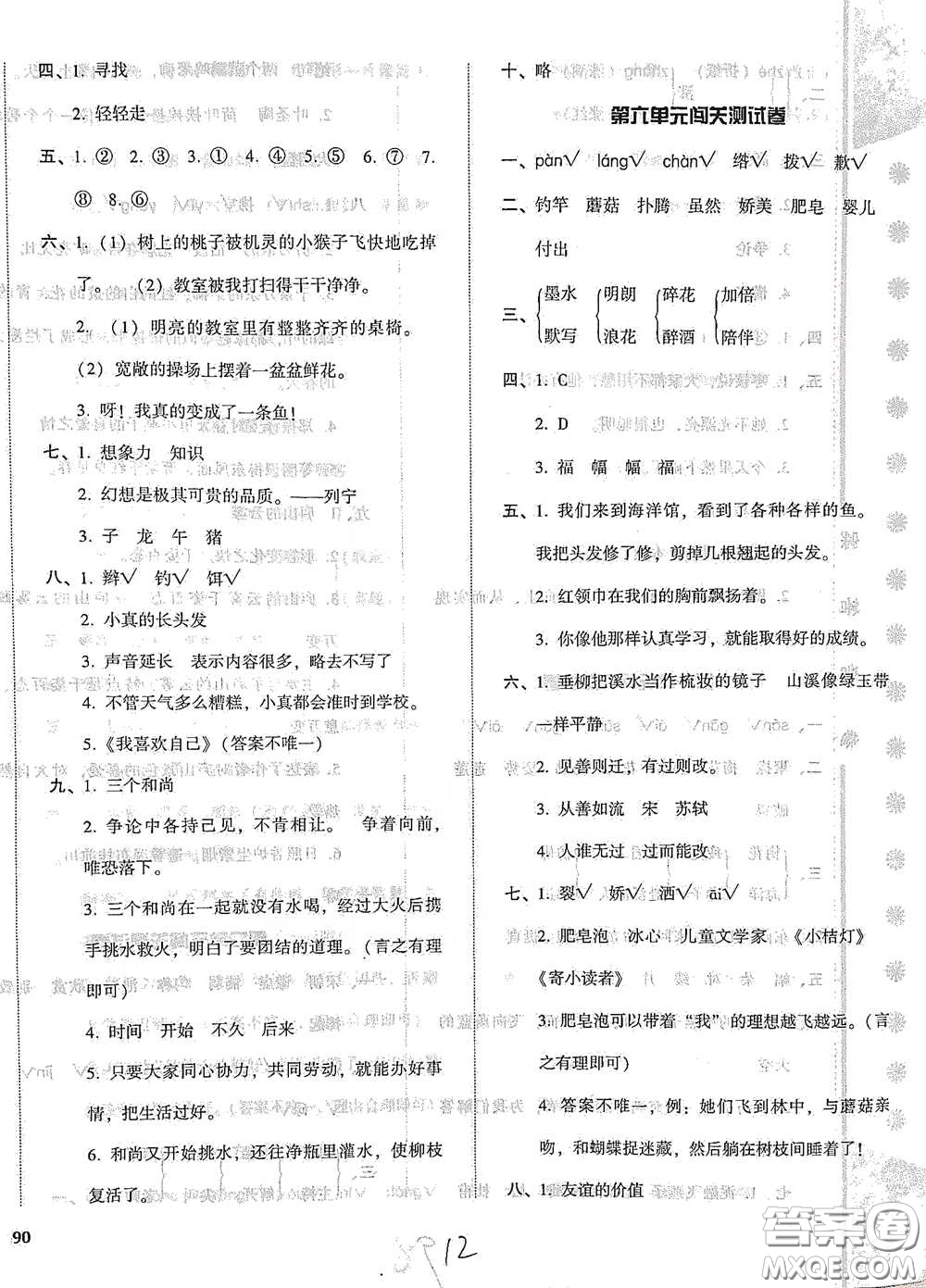 遼寧教育出版社2021尖子生課時(shí)作業(yè)語(yǔ)文三年級(jí)下冊(cè)人教版參考答案