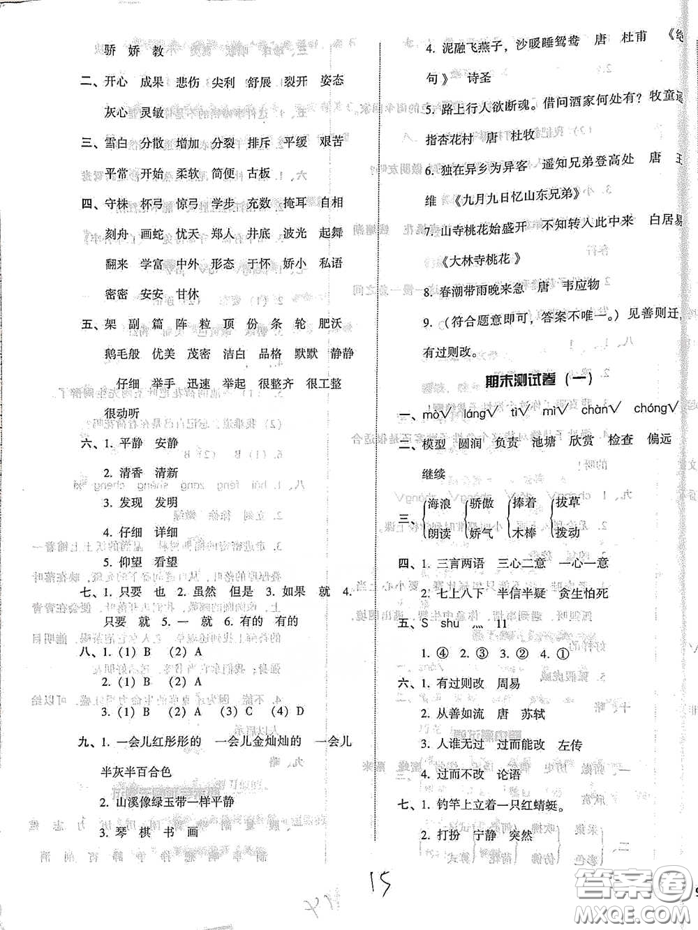 遼寧教育出版社2021尖子生課時(shí)作業(yè)語(yǔ)文三年級(jí)下冊(cè)人教版參考答案