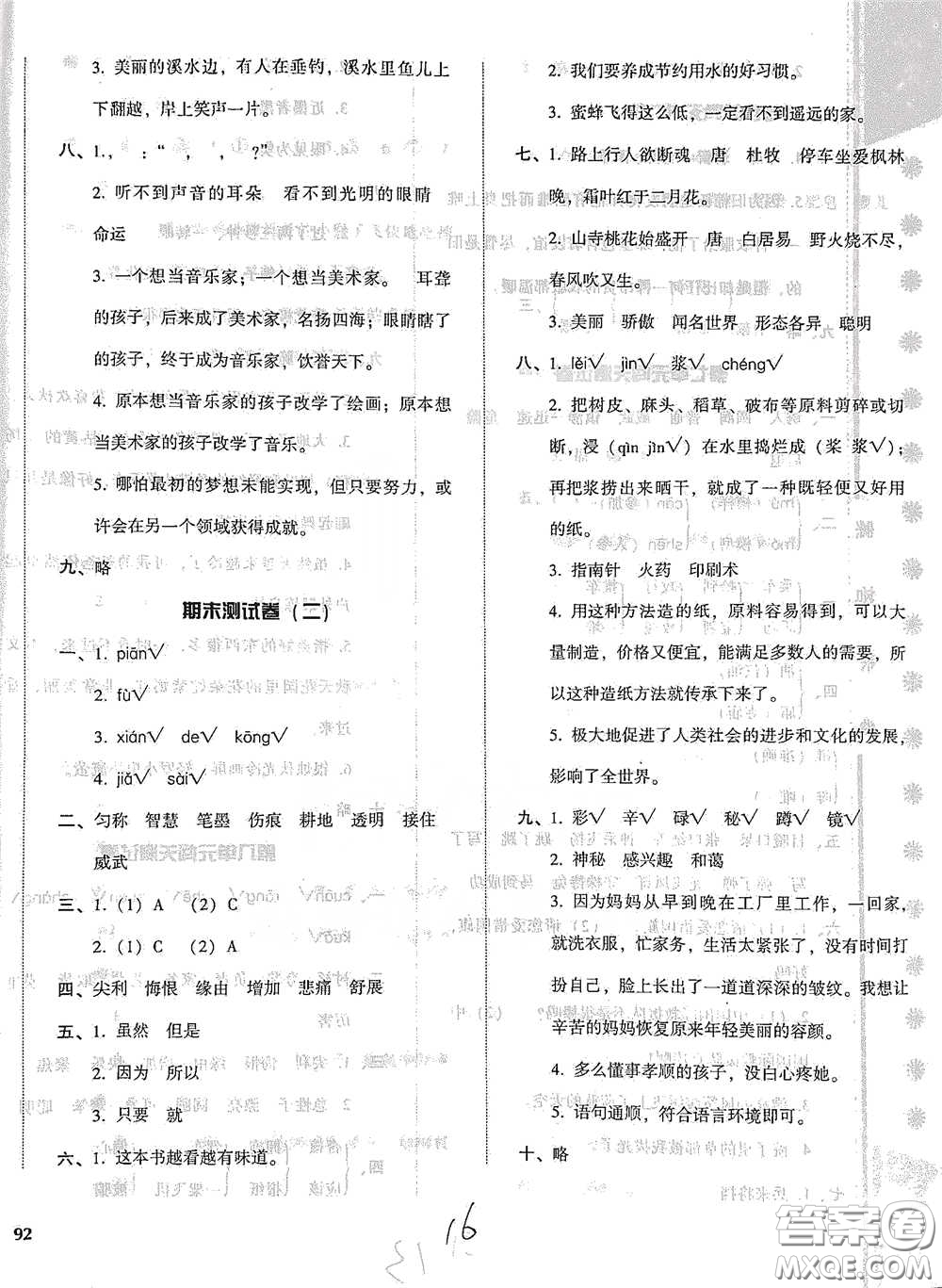 遼寧教育出版社2021尖子生課時(shí)作業(yè)語(yǔ)文三年級(jí)下冊(cè)人教版參考答案