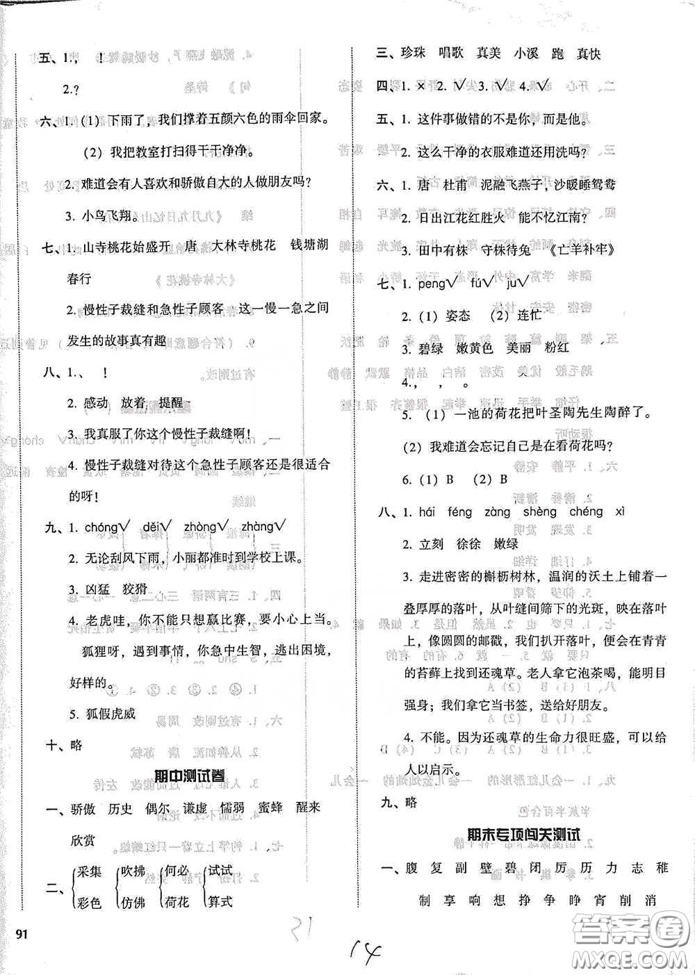 遼寧教育出版社2021尖子生課時(shí)作業(yè)語(yǔ)文三年級(jí)下冊(cè)人教版參考答案