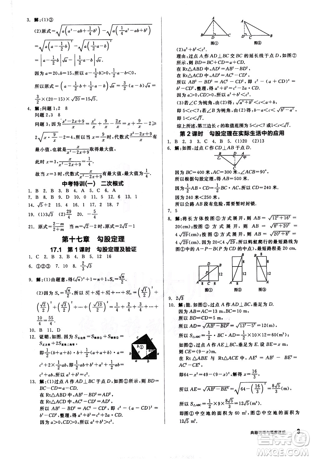 陽光出版社2021練就優(yōu)等生數(shù)學(xué)同步作業(yè)八年級下冊新課標(biāo)RJ人教版答案