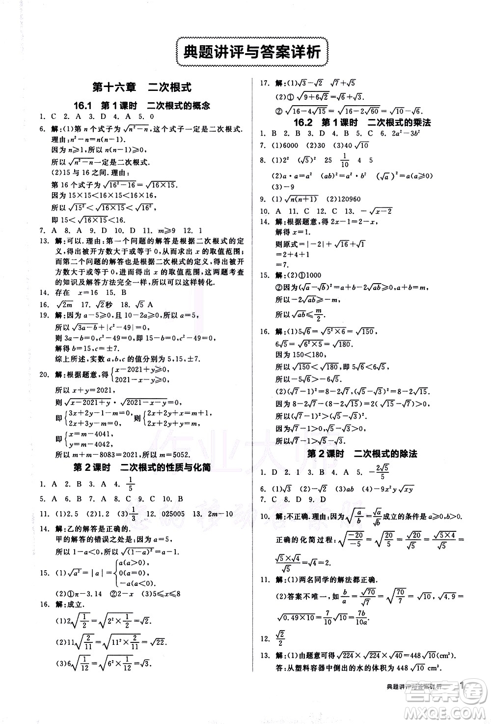 陽光出版社2021練就優(yōu)等生數(shù)學(xué)同步作業(yè)八年級下冊新課標(biāo)RJ人教版答案
