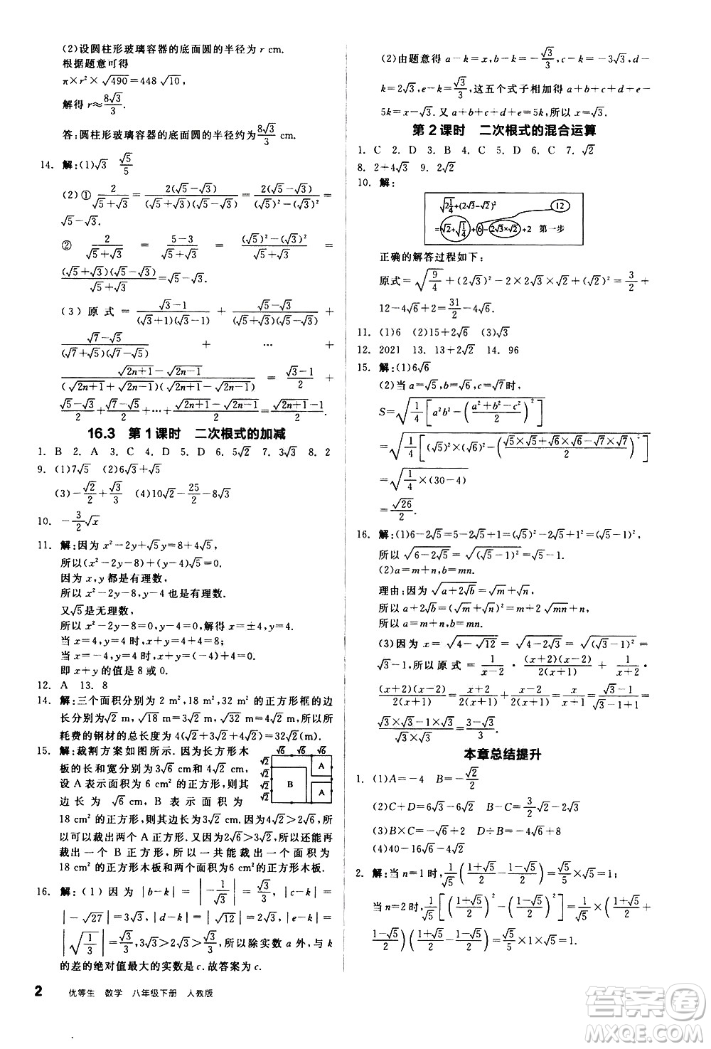 陽光出版社2021練就優(yōu)等生數(shù)學(xué)同步作業(yè)八年級下冊新課標(biāo)RJ人教版答案