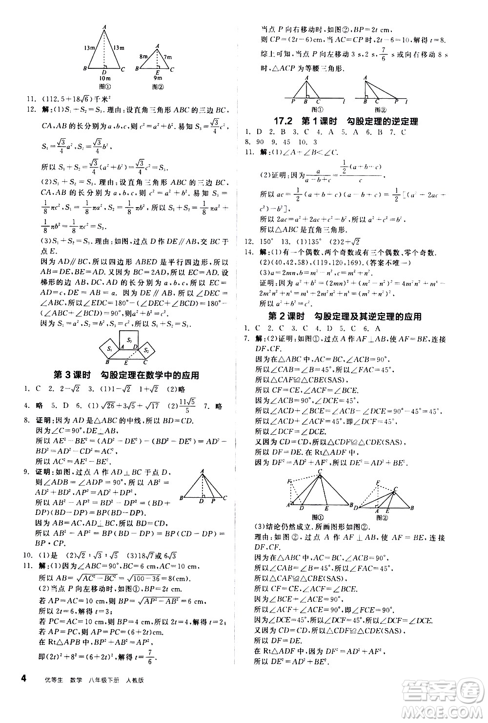 陽光出版社2021練就優(yōu)等生數(shù)學(xué)同步作業(yè)八年級下冊新課標(biāo)RJ人教版答案