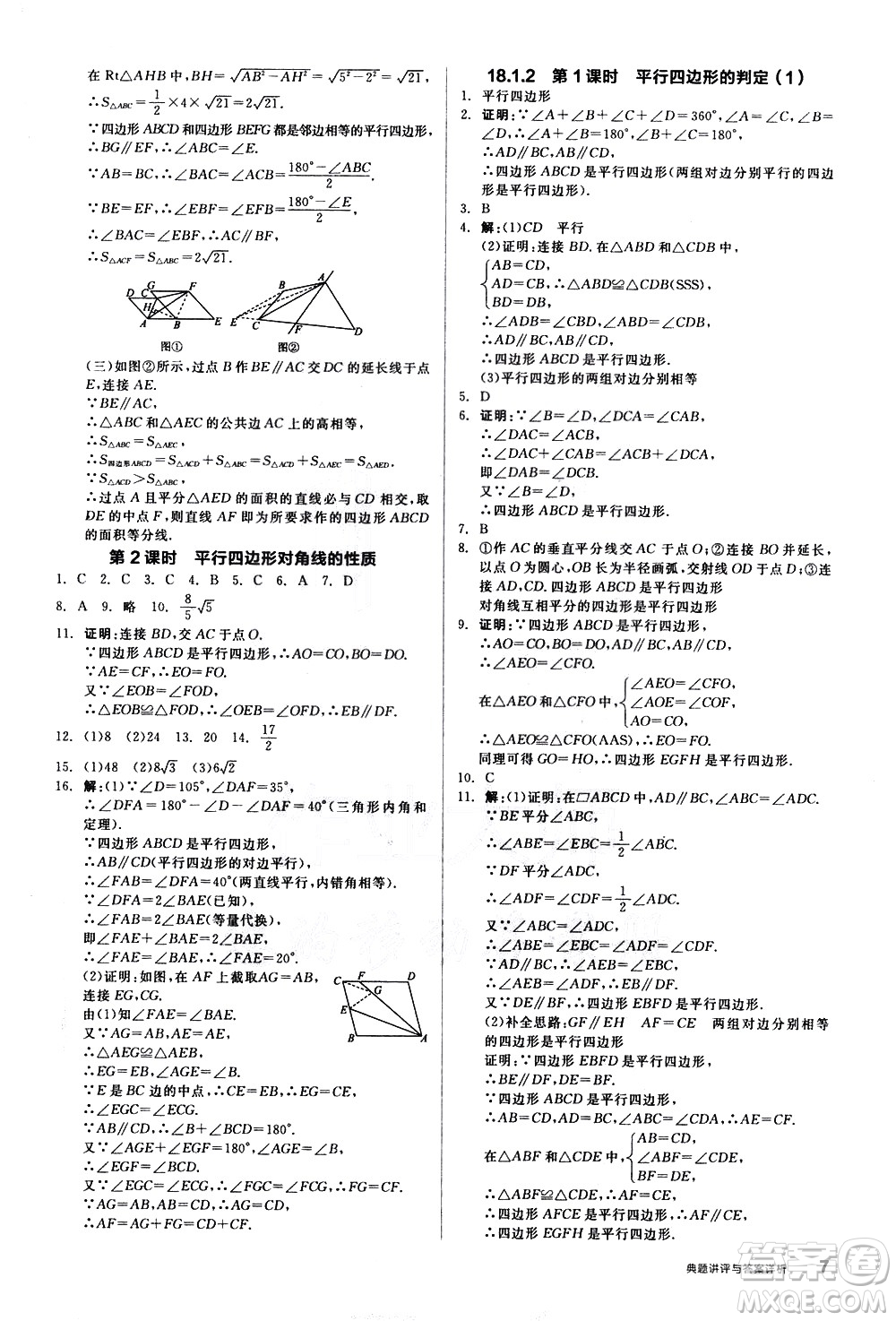 陽光出版社2021練就優(yōu)等生數(shù)學(xué)同步作業(yè)八年級下冊新課標(biāo)RJ人教版答案