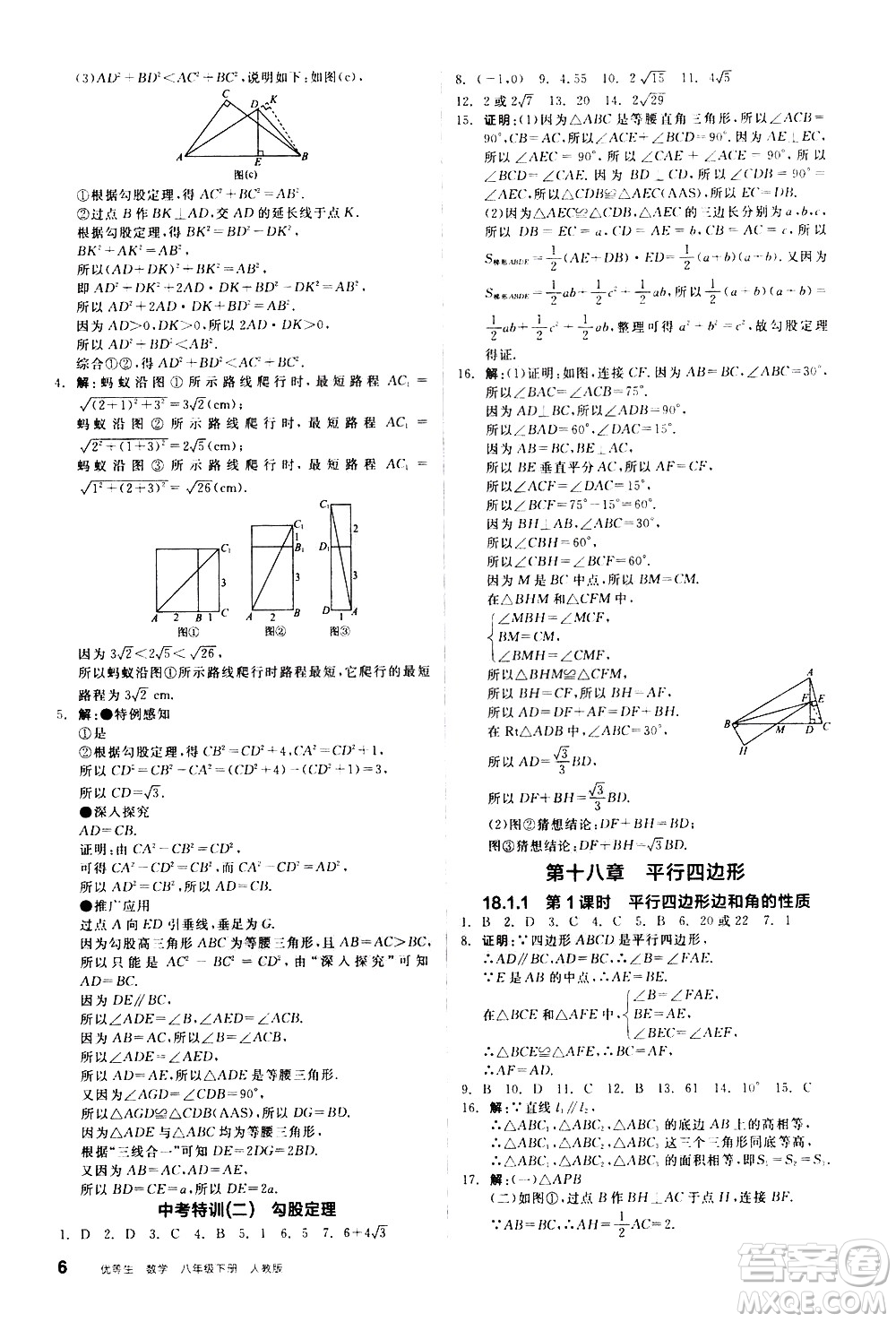 陽光出版社2021練就優(yōu)等生數(shù)學(xué)同步作業(yè)八年級下冊新課標(biāo)RJ人教版答案