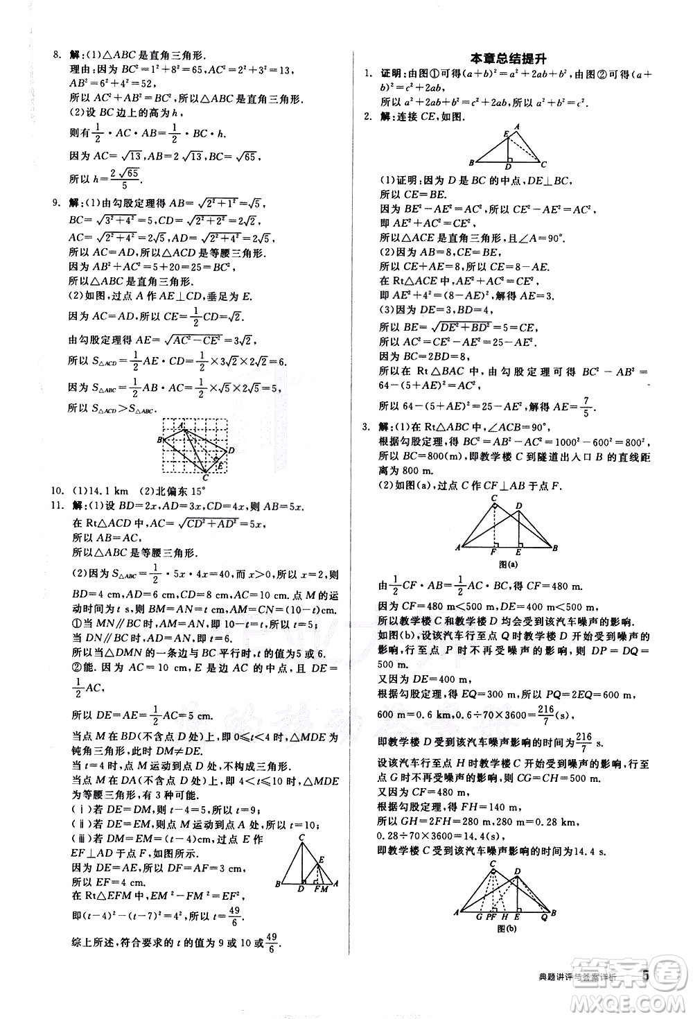 陽光出版社2021練就優(yōu)等生數(shù)學(xué)同步作業(yè)八年級下冊新課標(biāo)RJ人教版答案