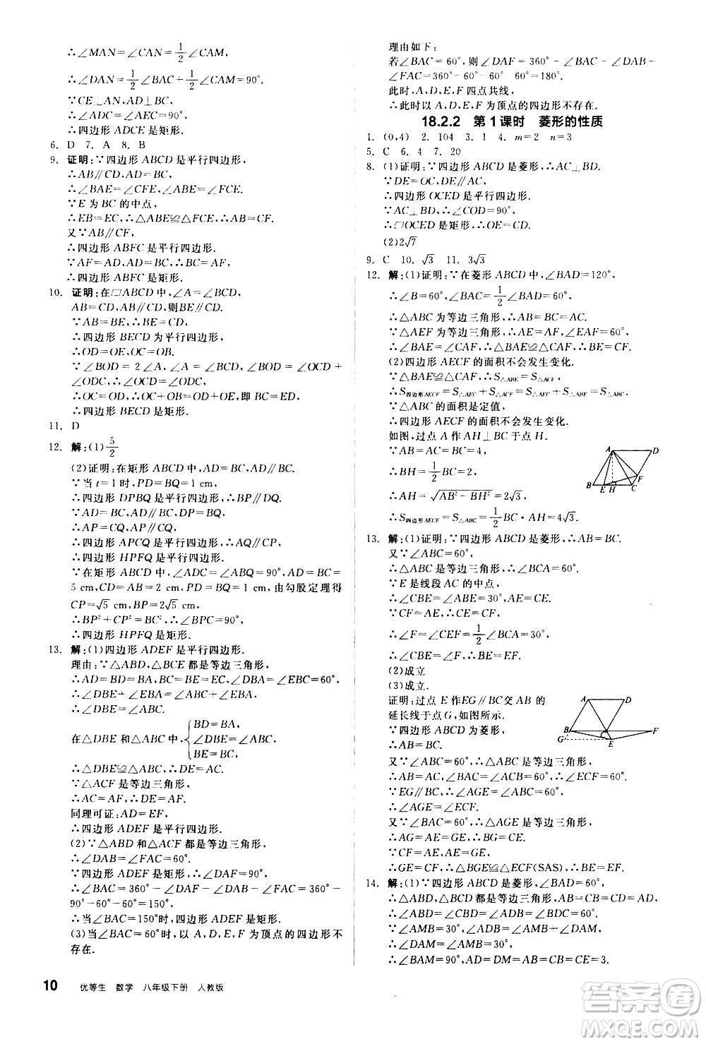 陽光出版社2021練就優(yōu)等生數(shù)學(xué)同步作業(yè)八年級下冊新課標(biāo)RJ人教版答案