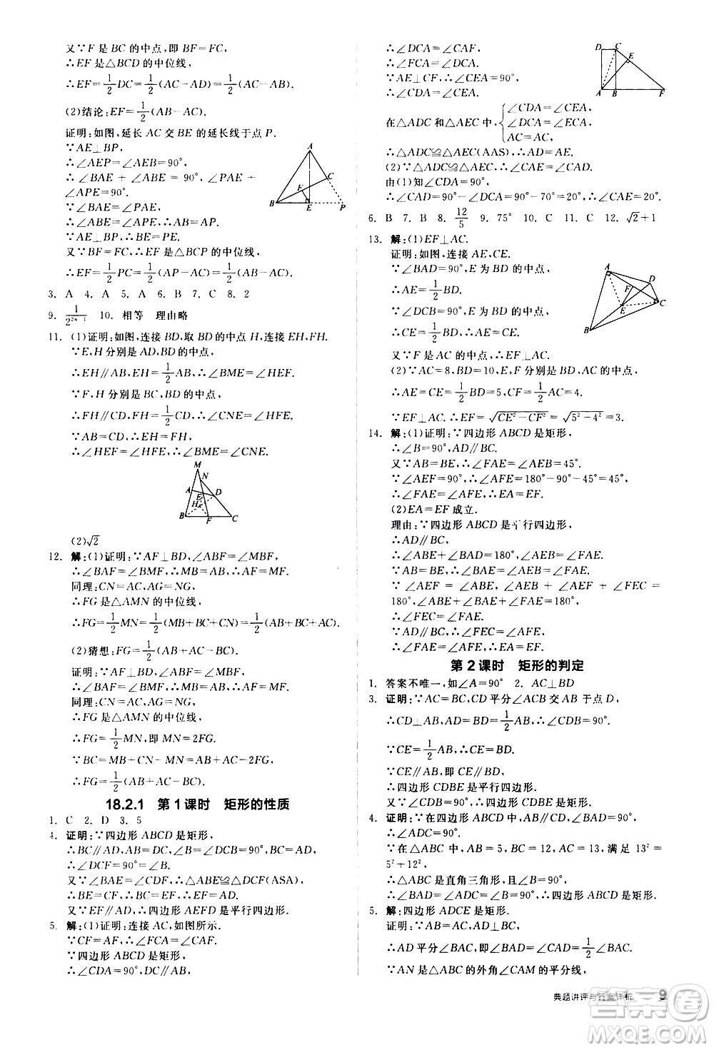 陽光出版社2021練就優(yōu)等生數(shù)學(xué)同步作業(yè)八年級下冊新課標(biāo)RJ人教版答案
