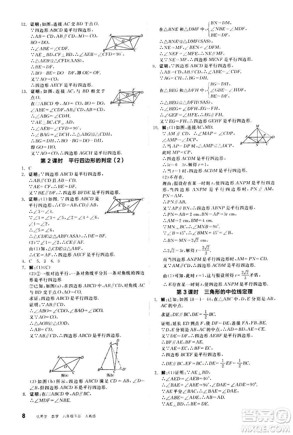 陽光出版社2021練就優(yōu)等生數(shù)學(xué)同步作業(yè)八年級下冊新課標(biāo)RJ人教版答案