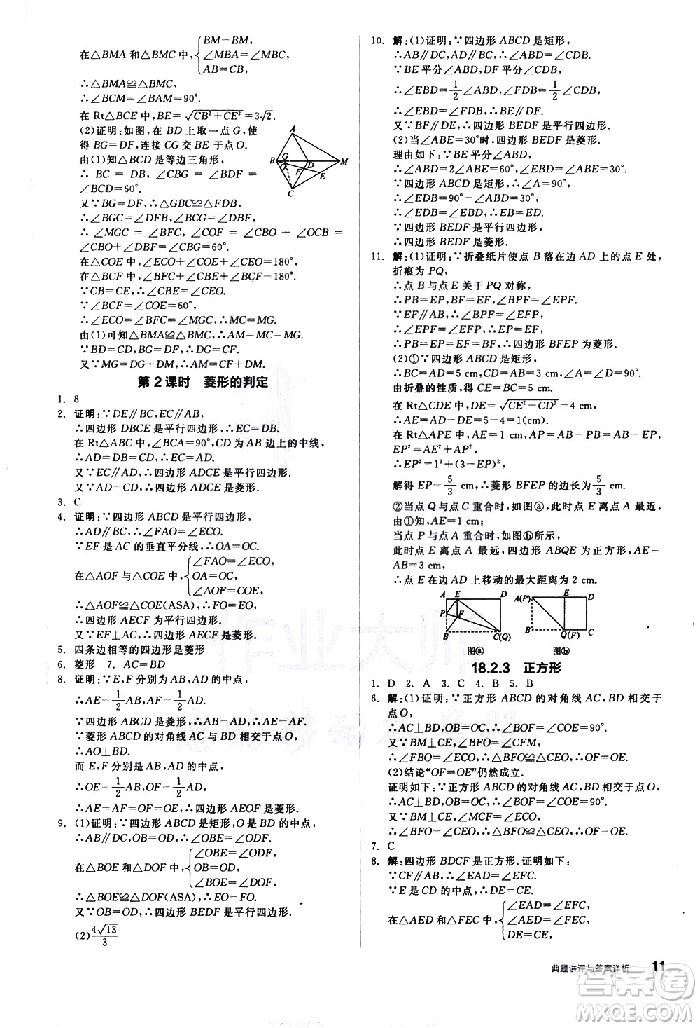 陽光出版社2021練就優(yōu)等生數(shù)學(xué)同步作業(yè)八年級下冊新課標(biāo)RJ人教版答案