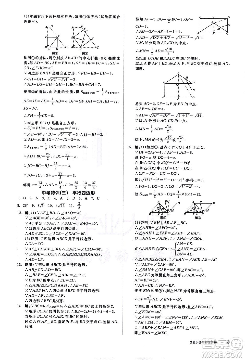 陽光出版社2021練就優(yōu)等生數(shù)學(xué)同步作業(yè)八年級下冊新課標(biāo)RJ人教版答案