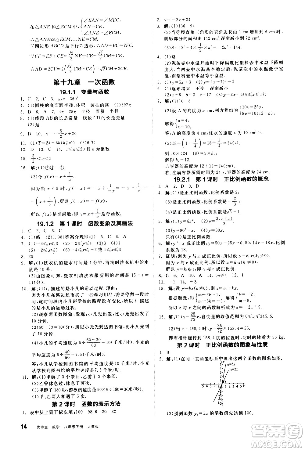 陽光出版社2021練就優(yōu)等生數(shù)學(xué)同步作業(yè)八年級下冊新課標(biāo)RJ人教版答案