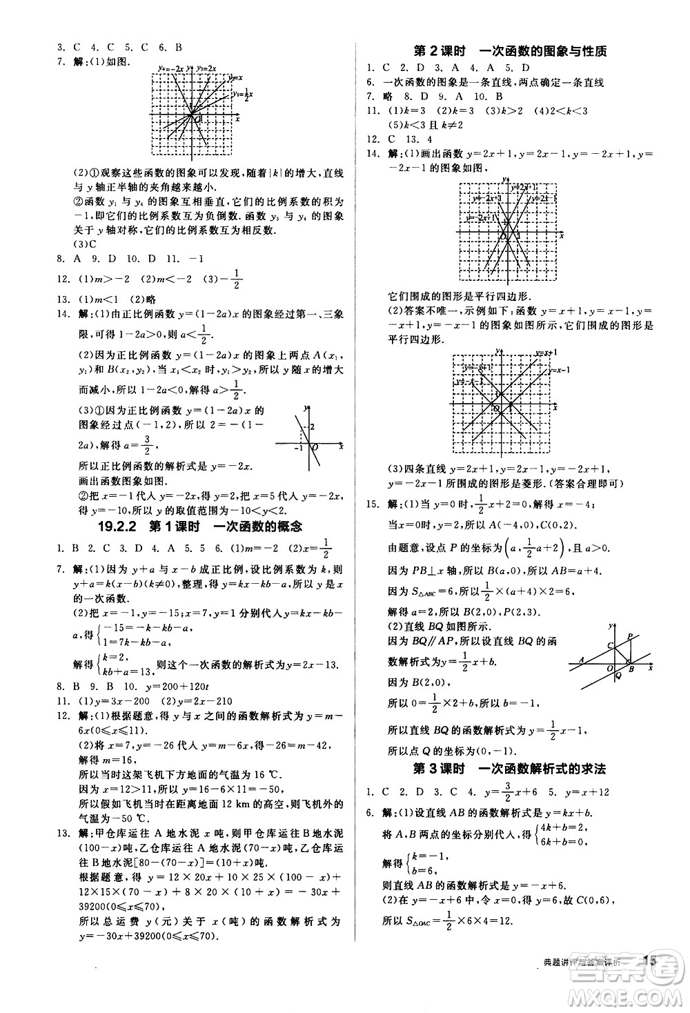 陽光出版社2021練就優(yōu)等生數(shù)學(xué)同步作業(yè)八年級下冊新課標(biāo)RJ人教版答案