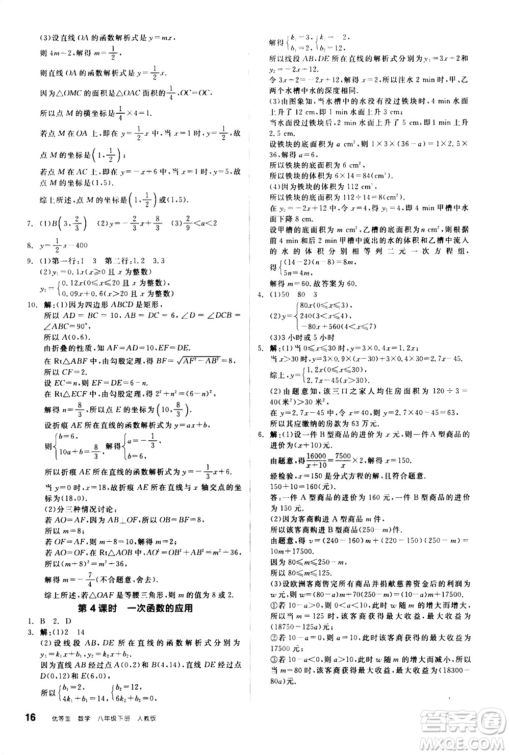 陽光出版社2021練就優(yōu)等生數(shù)學(xué)同步作業(yè)八年級下冊新課標(biāo)RJ人教版答案