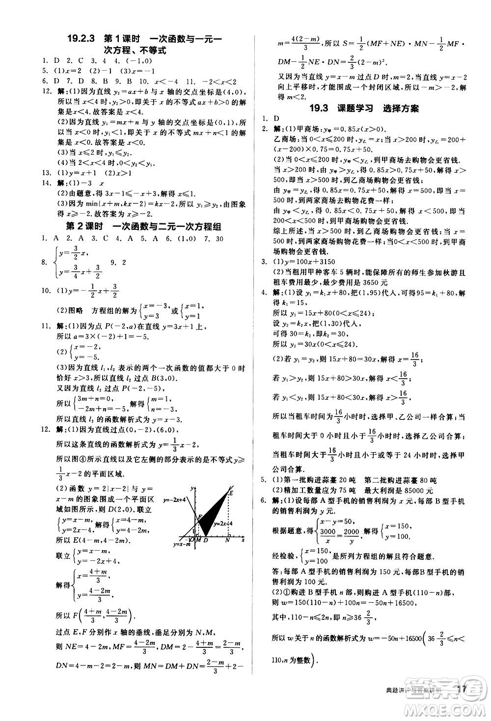 陽光出版社2021練就優(yōu)等生數(shù)學(xué)同步作業(yè)八年級下冊新課標(biāo)RJ人教版答案