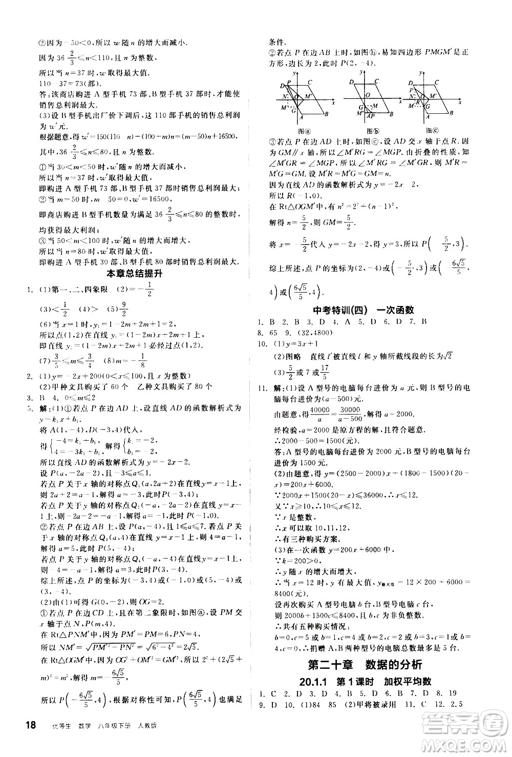 陽光出版社2021練就優(yōu)等生數(shù)學(xué)同步作業(yè)八年級下冊新課標(biāo)RJ人教版答案