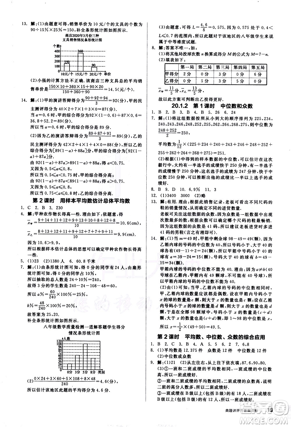 陽光出版社2021練就優(yōu)等生數(shù)學(xué)同步作業(yè)八年級下冊新課標(biāo)RJ人教版答案