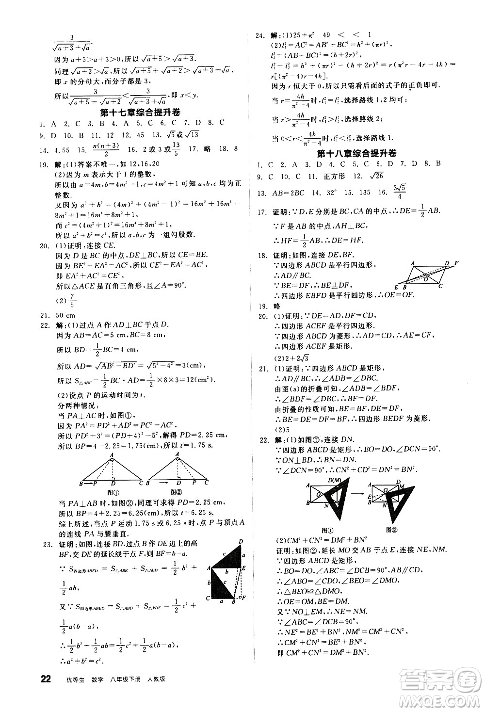 陽光出版社2021練就優(yōu)等生數(shù)學(xué)同步作業(yè)八年級下冊新課標(biāo)RJ人教版答案