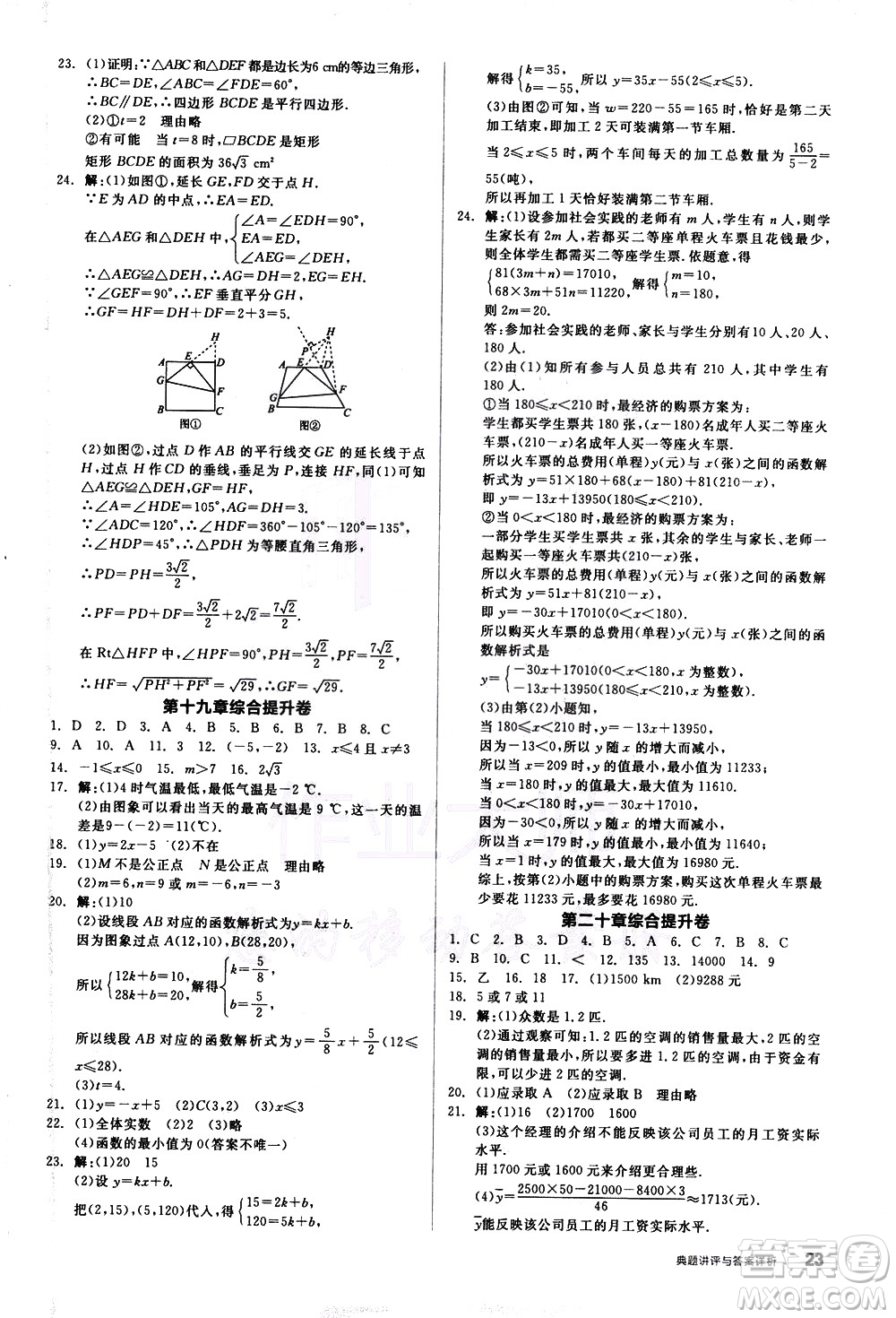 陽光出版社2021練就優(yōu)等生數(shù)學(xué)同步作業(yè)八年級下冊新課標(biāo)RJ人教版答案