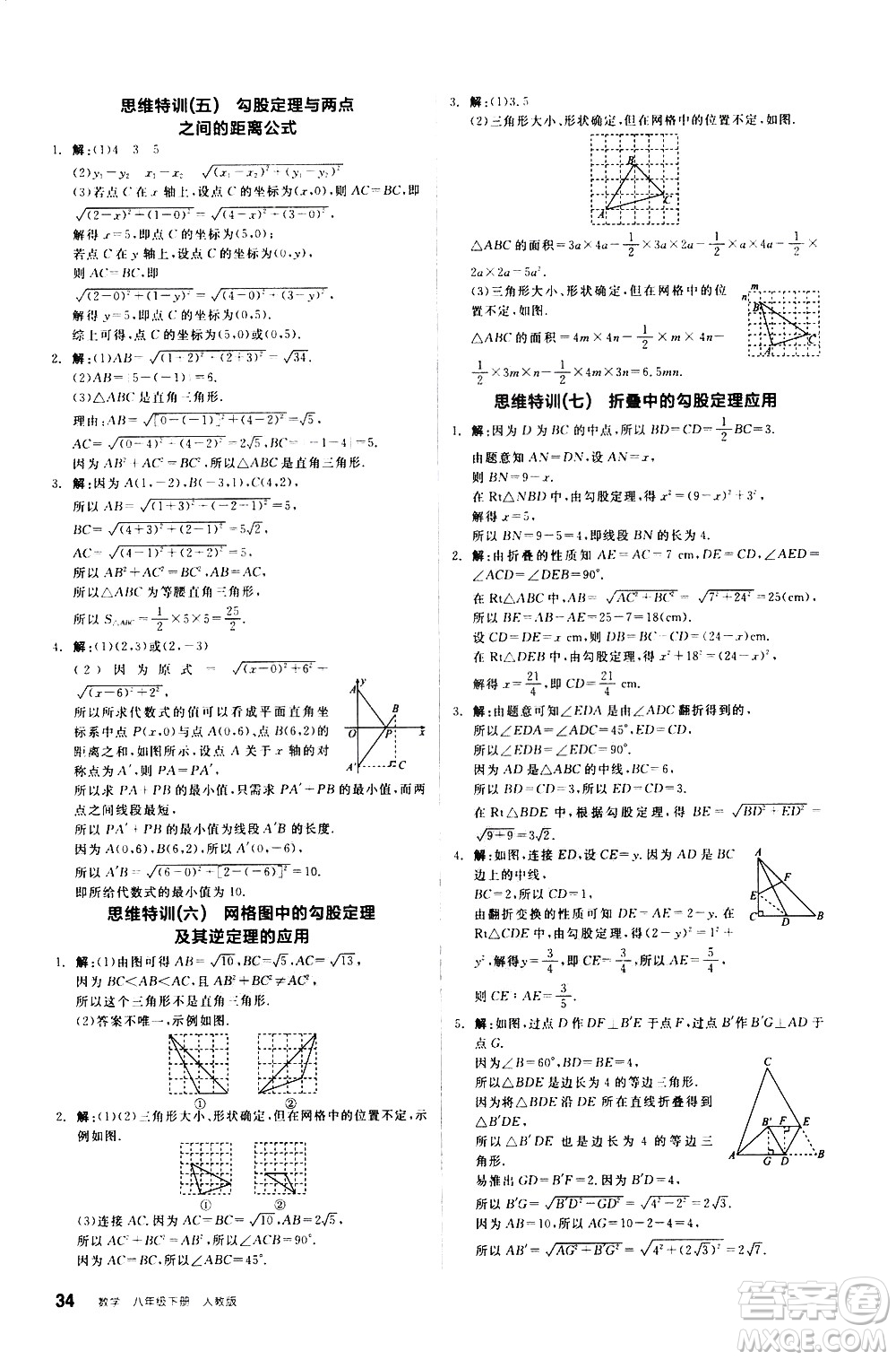 陽(yáng)光出版社2021練就優(yōu)等生數(shù)學(xué)思維特訓(xùn)八年級(jí)下冊(cè)新課標(biāo)RJ人教版答案