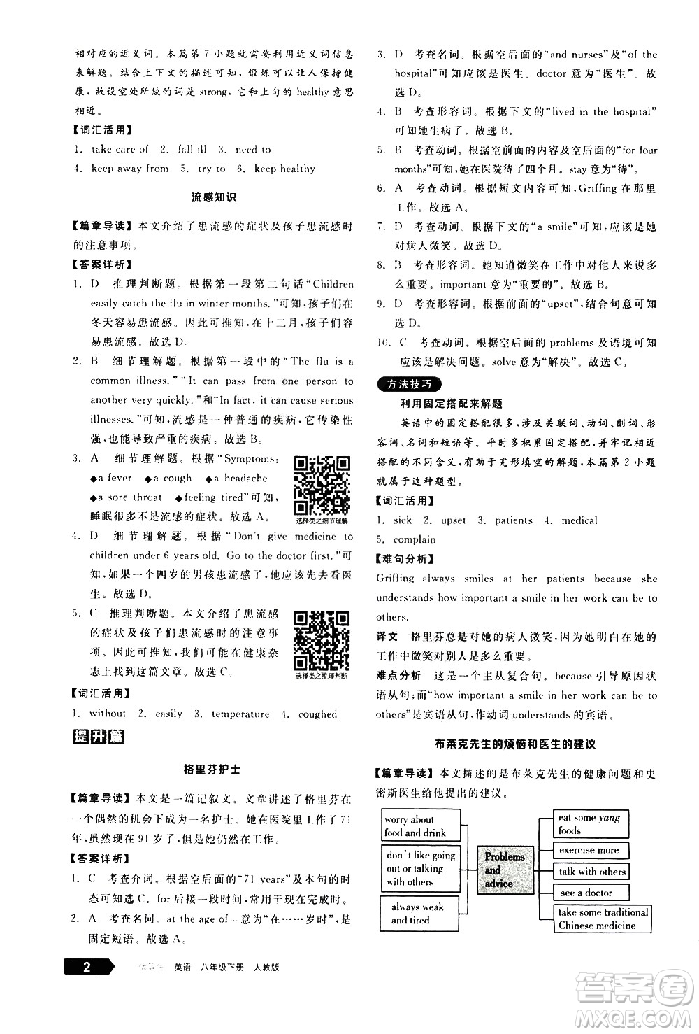 陽光出版社2021練就優(yōu)等生英語完形填空閱讀理解八年級(jí)下冊新課標(biāo)RJ人教版答案