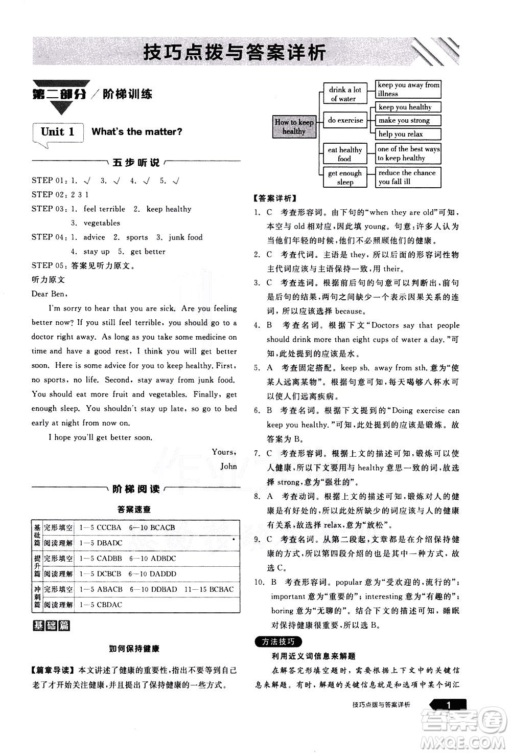 陽光出版社2021練就優(yōu)等生英語完形填空閱讀理解八年級(jí)下冊新課標(biāo)RJ人教版答案