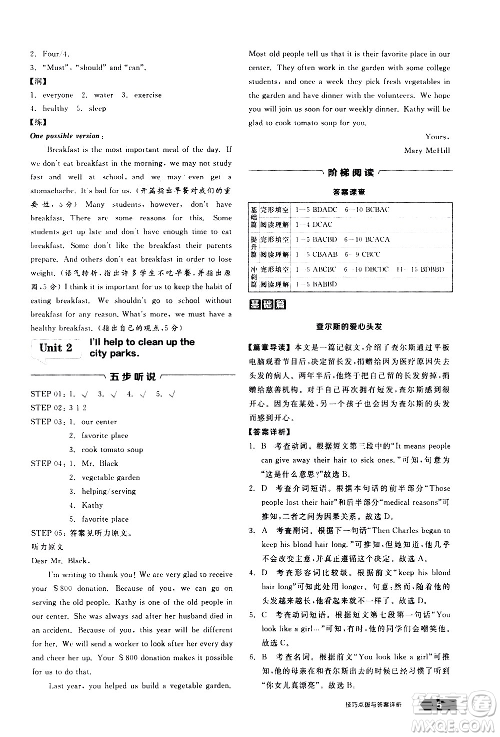 陽光出版社2021練就優(yōu)等生英語完形填空閱讀理解八年級(jí)下冊新課標(biāo)RJ人教版答案
