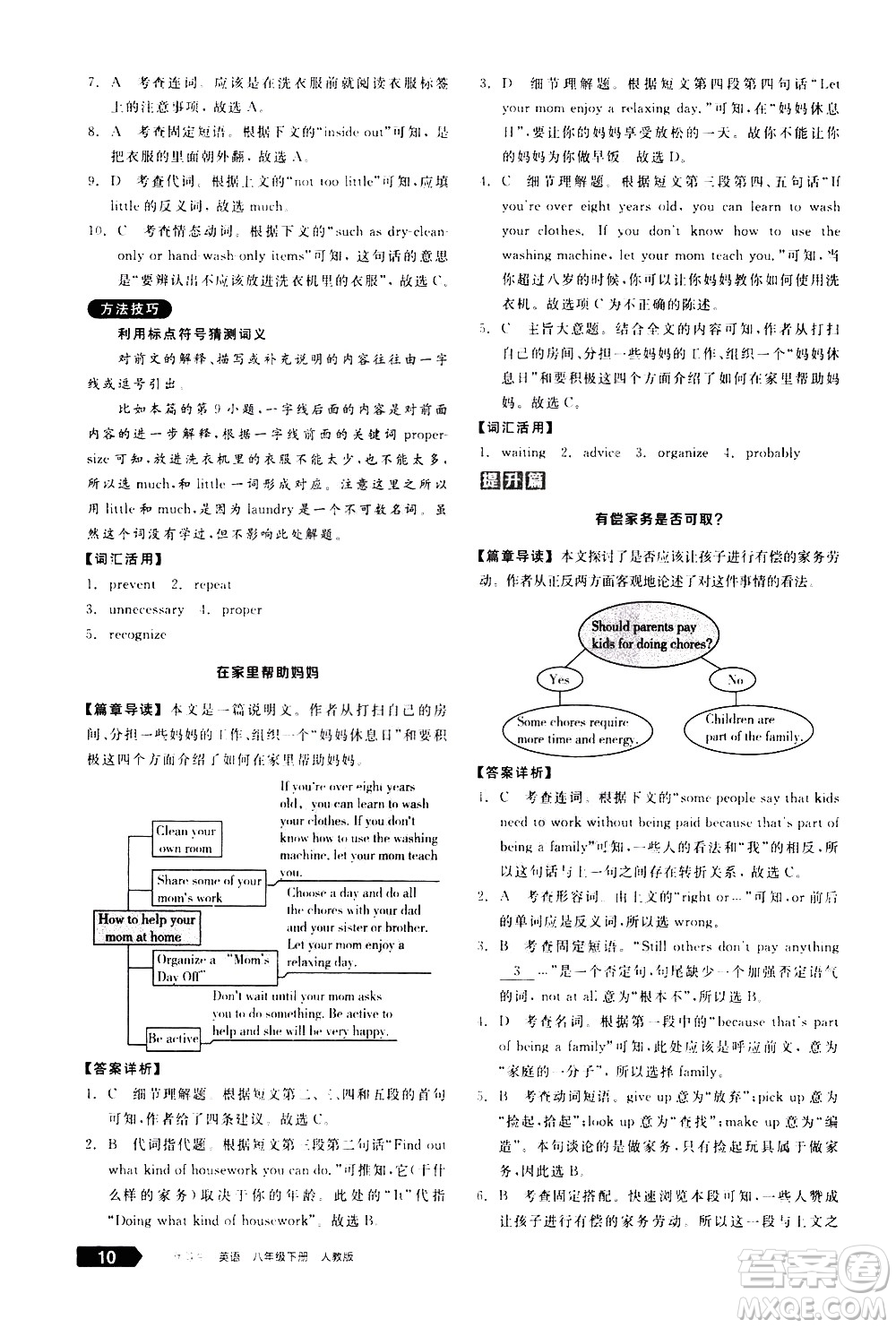 陽光出版社2021練就優(yōu)等生英語完形填空閱讀理解八年級(jí)下冊新課標(biāo)RJ人教版答案