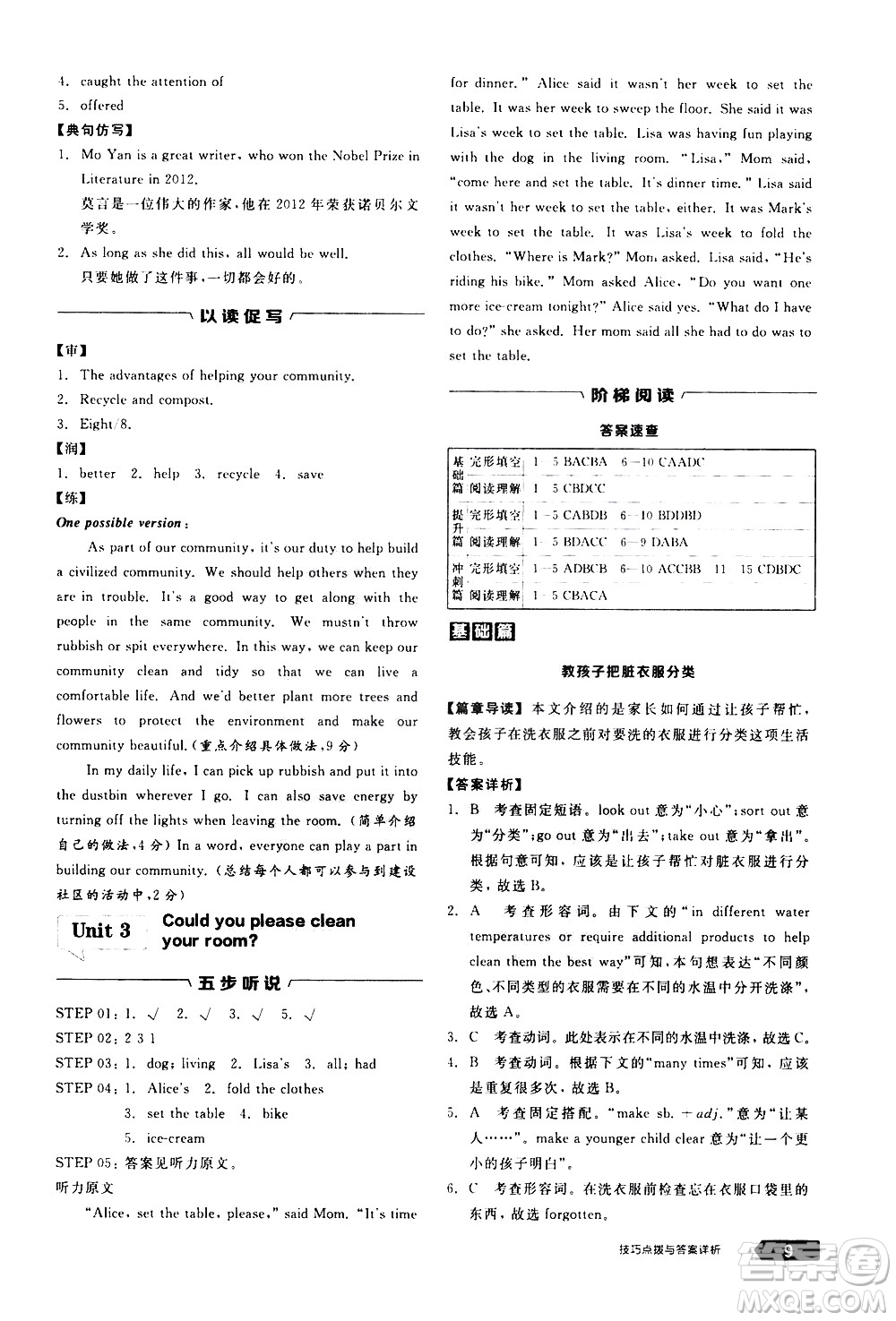 陽光出版社2021練就優(yōu)等生英語完形填空閱讀理解八年級(jí)下冊新課標(biāo)RJ人教版答案