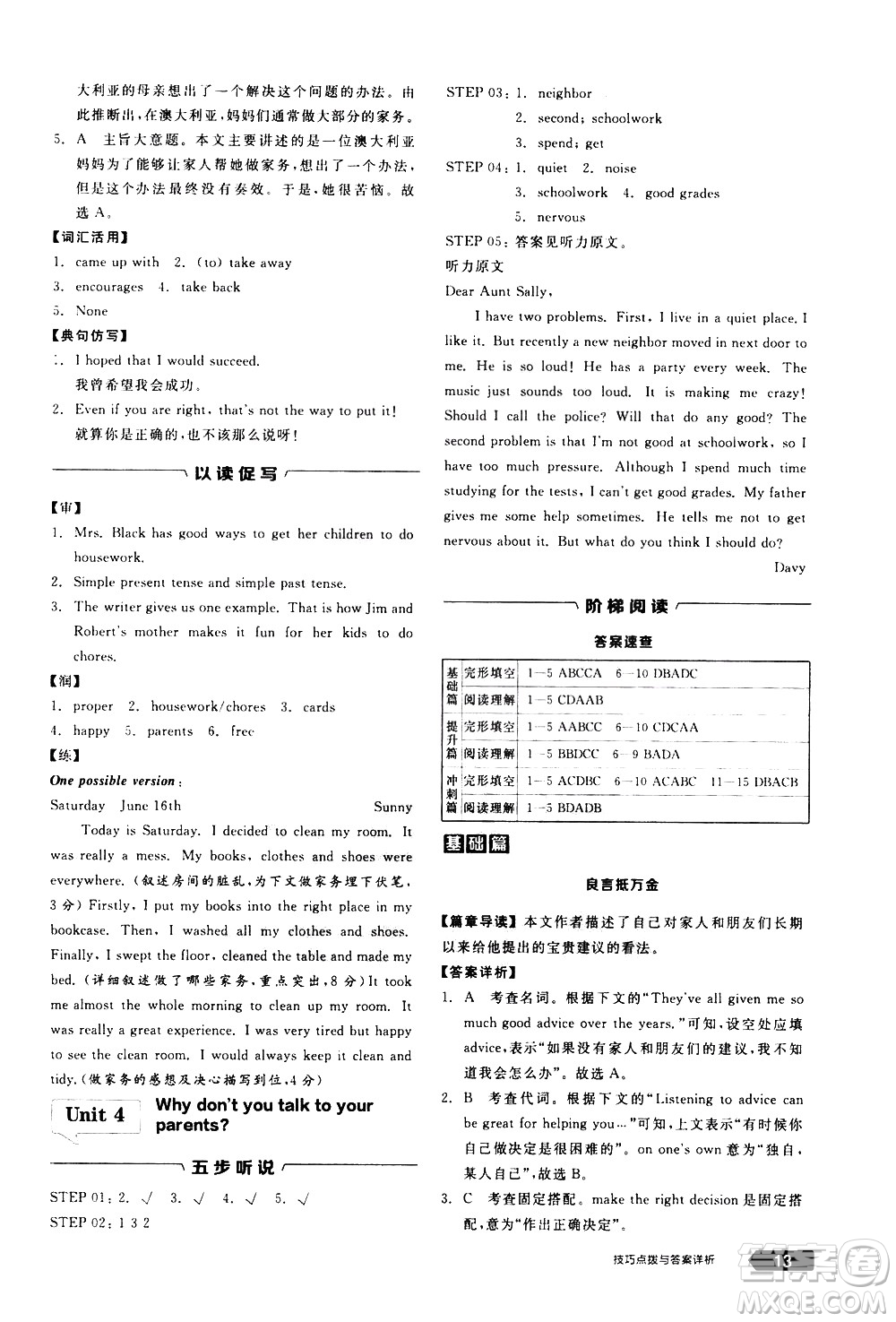 陽光出版社2021練就優(yōu)等生英語完形填空閱讀理解八年級(jí)下冊新課標(biāo)RJ人教版答案