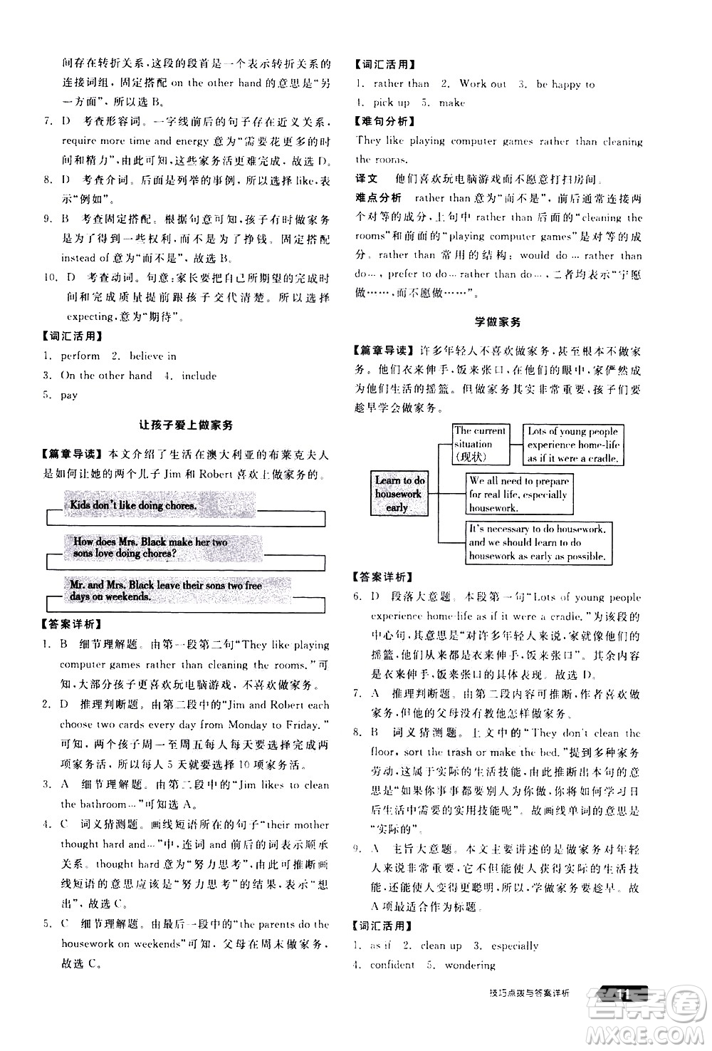 陽光出版社2021練就優(yōu)等生英語完形填空閱讀理解八年級(jí)下冊新課標(biāo)RJ人教版答案