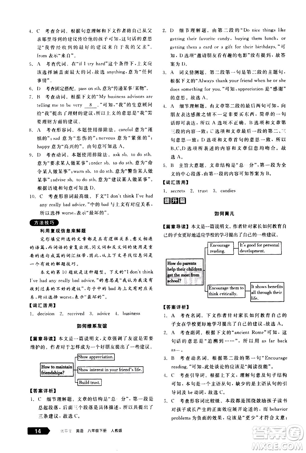 陽光出版社2021練就優(yōu)等生英語完形填空閱讀理解八年級(jí)下冊新課標(biāo)RJ人教版答案