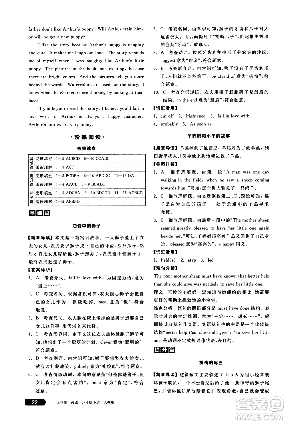 陽光出版社2021練就優(yōu)等生英語完形填空閱讀理解八年級(jí)下冊新課標(biāo)RJ人教版答案