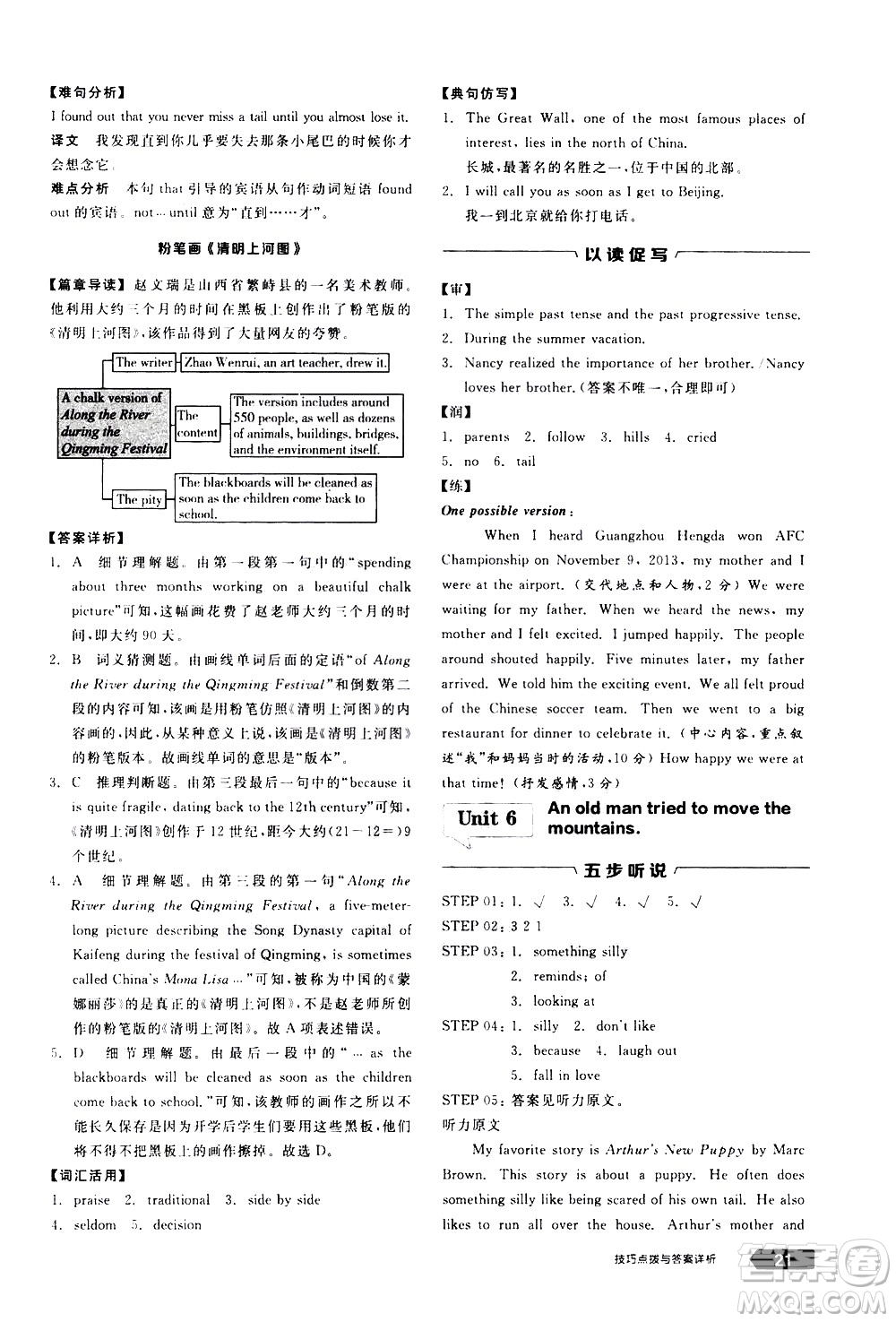 陽光出版社2021練就優(yōu)等生英語完形填空閱讀理解八年級(jí)下冊新課標(biāo)RJ人教版答案