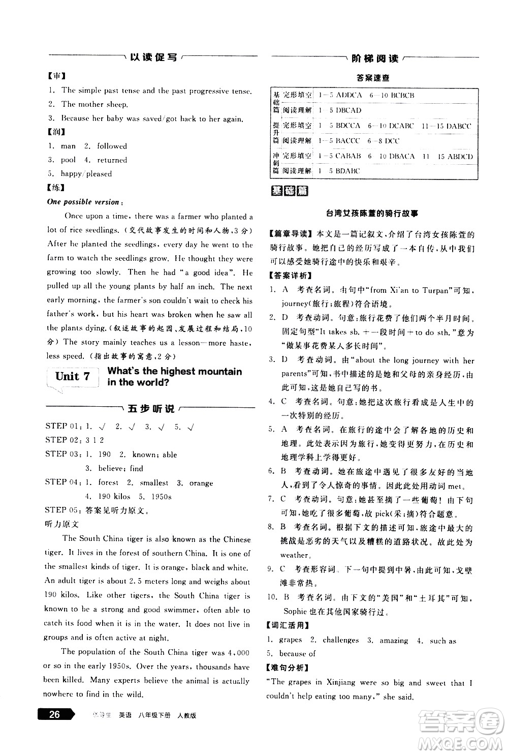 陽光出版社2021練就優(yōu)等生英語完形填空閱讀理解八年級(jí)下冊新課標(biāo)RJ人教版答案