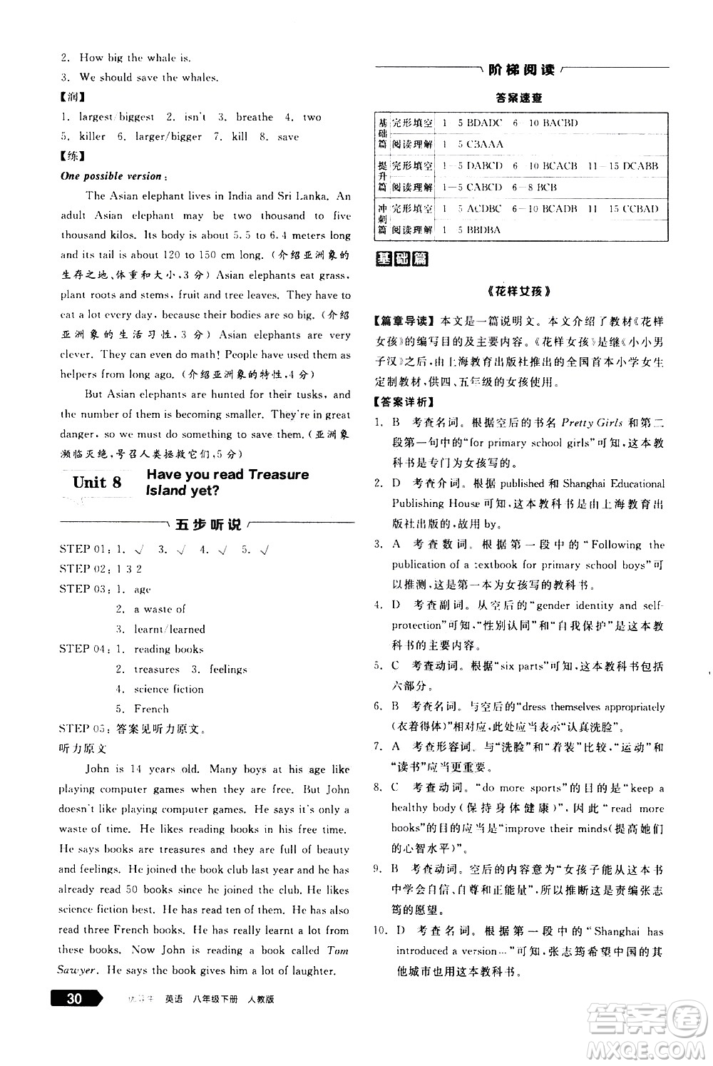 陽光出版社2021練就優(yōu)等生英語完形填空閱讀理解八年級(jí)下冊新課標(biāo)RJ人教版答案