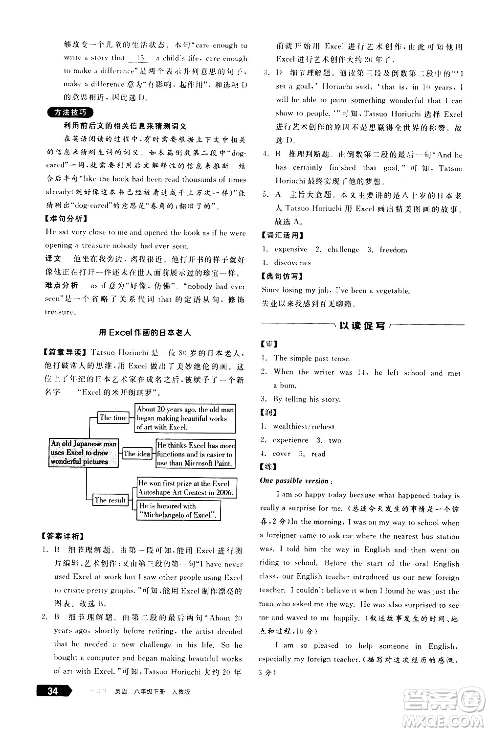 陽光出版社2021練就優(yōu)等生英語完形填空閱讀理解八年級(jí)下冊新課標(biāo)RJ人教版答案